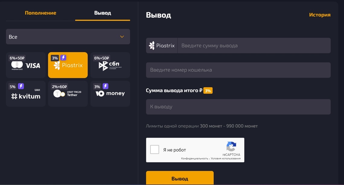 Вывод денег из казино на Piastrix
